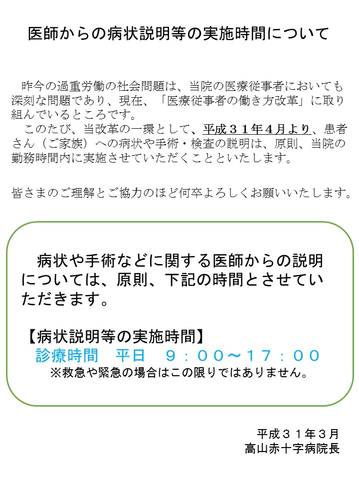 面談時間について