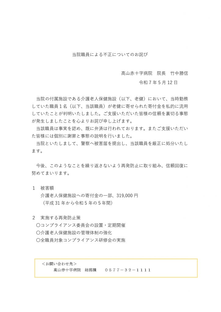 当院職員による不正についてのお詫び_page-0001