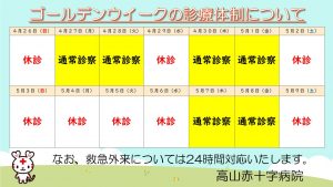 令和8年度GW診療体制